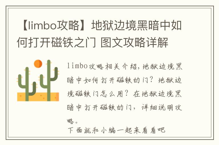 【limbo攻略】地狱边境黑暗中如何打开磁铁之门 图文攻略详解