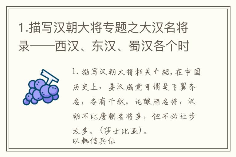 1.描写汉朝大将专题之大汉名将录——西汉、东汉、蜀汉各个时期的五彪八彪