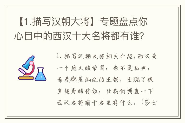 【1.描写汉朝大将】专题盘点你心目中的西汉十大名将都有谁？（上）