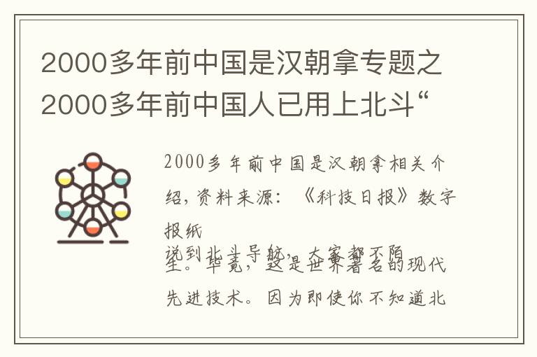 2000多年前中国是汉朝拿专题之2000多年前中国人已用上北斗“导航”