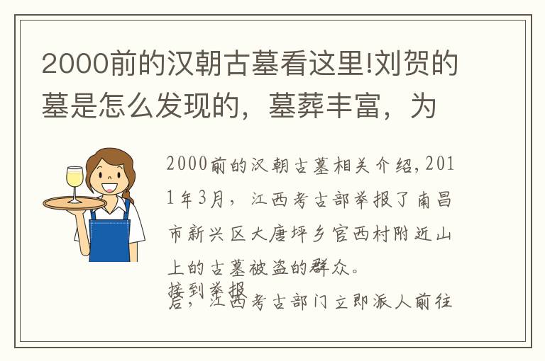 2000前的汉朝古墓看这里!刘贺的墓是怎么发现的，墓葬丰富，为什么至今仍然能保存完好