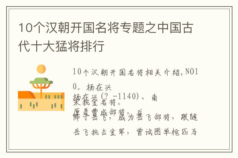 10个汉朝开国名将专题之中国古代十大猛将排行