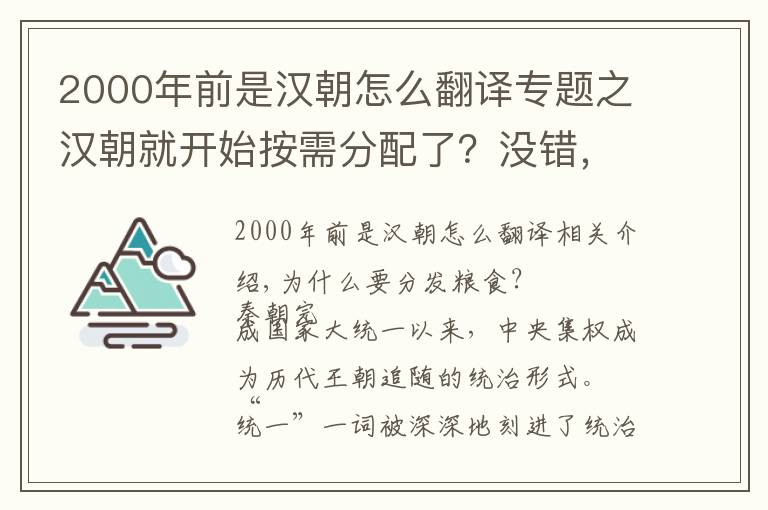 2000年前是汉朝怎么翻译专题之汉朝就开始按需分配了？没错，只不过这个“需”是国家之需罢了