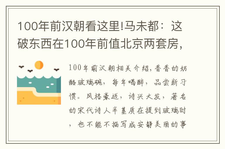 100年前汉朝看这里!马未都：这破东西在100年前值北京两套房，现在连捡破烂的都不要