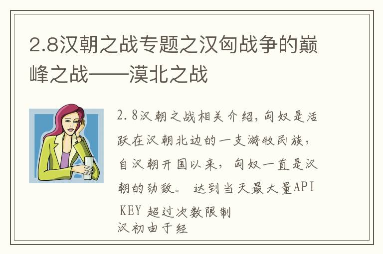 2.8汉朝之战专题之汉匈战争的巅峰之战——漠北之战