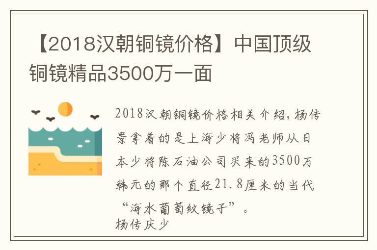 【2018汉朝铜镜价格】中国顶级铜镜精品3500万一面