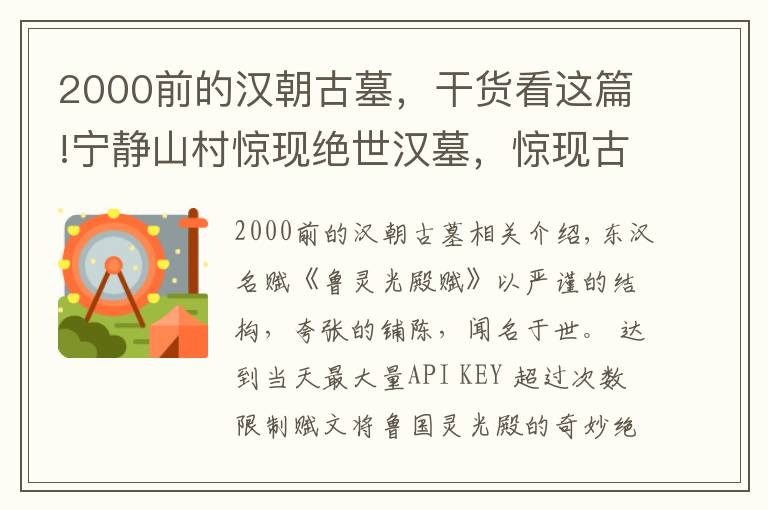 2000前的汉朝古墓，干货看这篇!宁静山村惊现绝世汉墓，惊现古罗马的石柱？墓主人到底是何人？