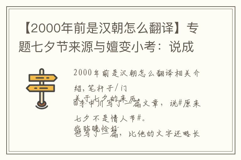 【2000年前是汉朝怎么翻译】专题七夕节来源与嬗变小考：说成情人节，属于商家谋