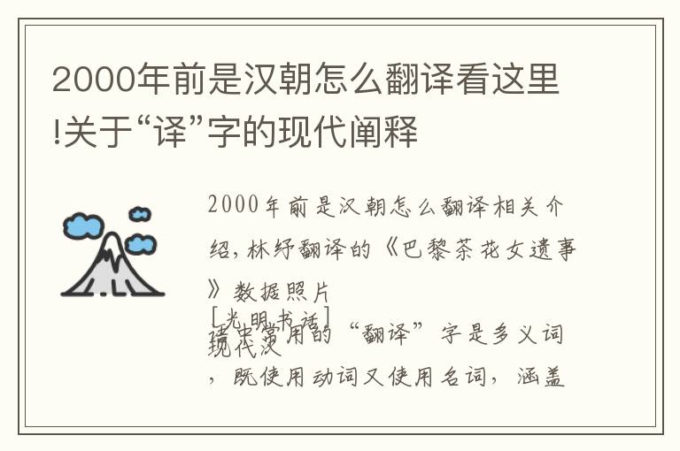 2000年前是汉朝怎么翻译看这里!关于“译”字的现代阐释