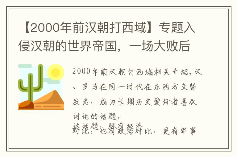 【2000年前汉朝打西域】专题入侵汉朝的世界帝国，一场大败后转移战略目标，后人今在印度