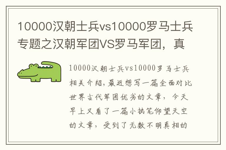 10000汉朝士兵vs10000罗马士兵专题之汉朝军团VS罗马军团，真的是我们碾压么？