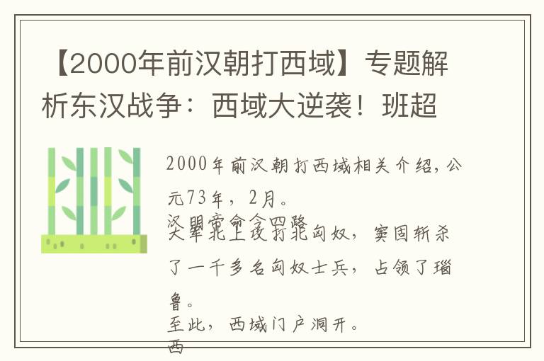 【2000年前汉朝打西域】专题解析东汉战争：西域大逆袭！班超出使西域，打通西域南道