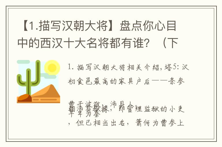 【1.描写汉朝大将】盘点你心目中的西汉十大名将都有谁？（下）