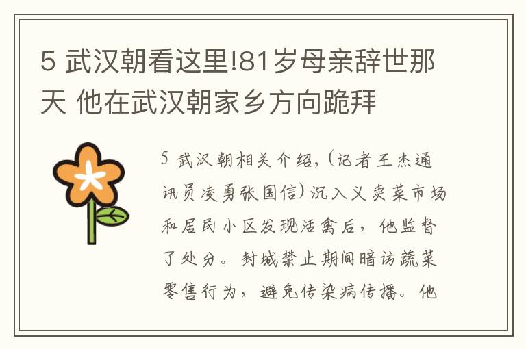 5 武汉朝看这里!81岁母亲辞世那天 他在武汉朝家乡方向跪拜