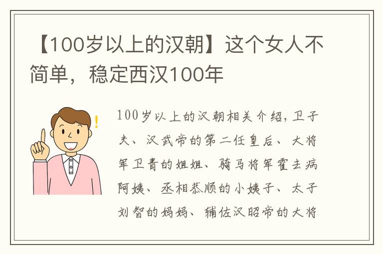 【100岁以上的汉朝】这个女人不简单，稳定西汉100年