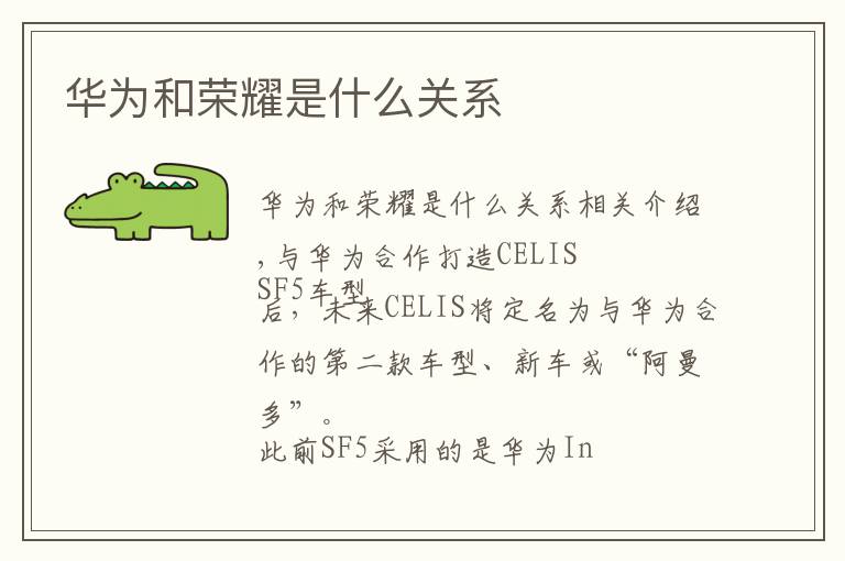 华为和荣耀是什么关系文章配图