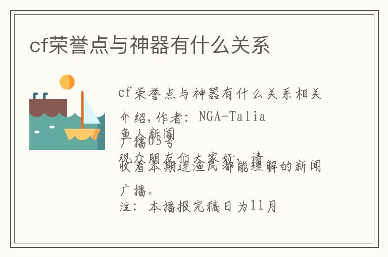 cf荣誉点与神器有什么关系