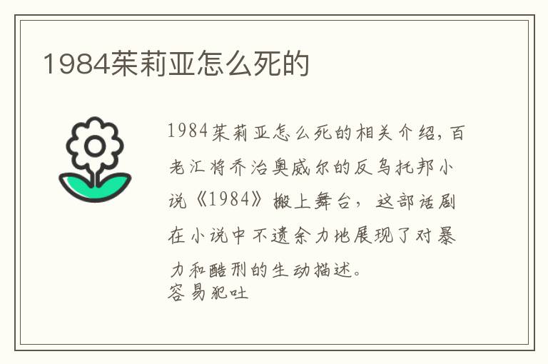 1984茱莉亚怎么死的