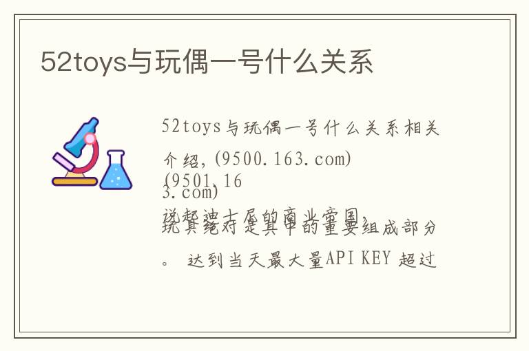 52toys与玩偶一号什么关系