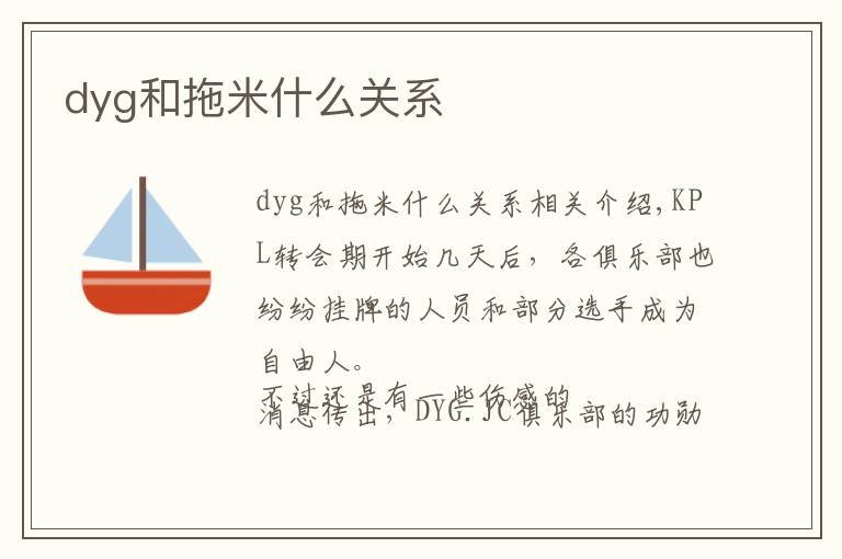 dyg和拖米什么关系文章配图
