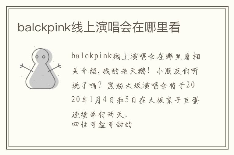 balckpink线上演唱会在哪里看