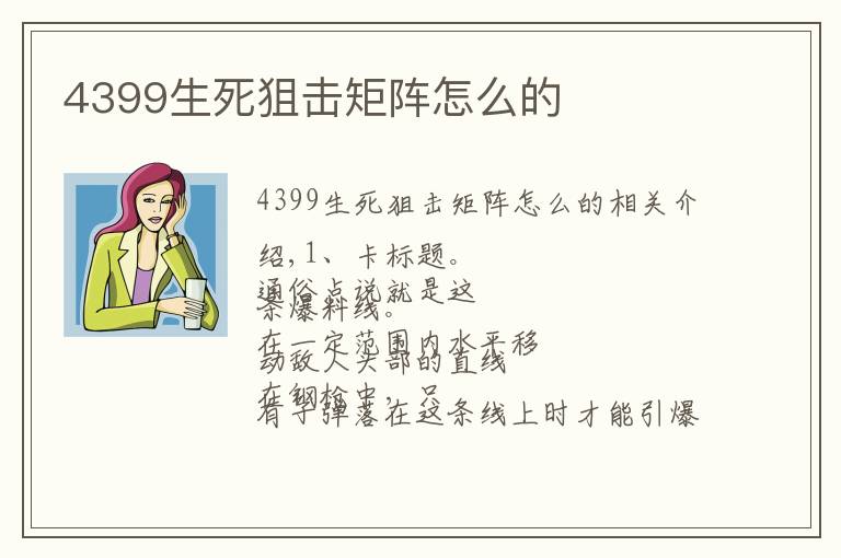 4399生死狙击矩阵怎么的