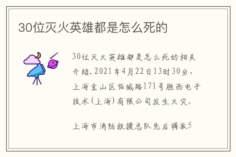 30位灭火英雄都是怎么死的文章配图