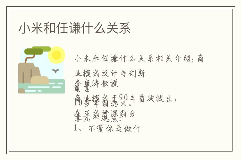 小米和任谦什么关系文章配图