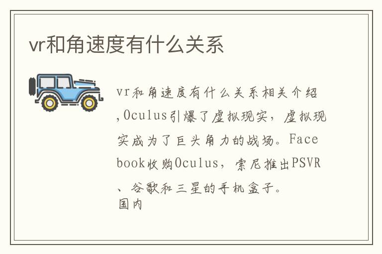 vr和角速度有什么关系