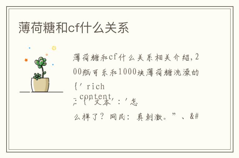 薄荷糖和cf什么关系