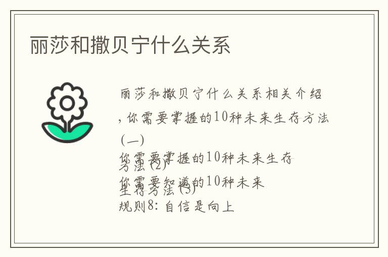 丽莎和撒贝宁什么关系文章配图