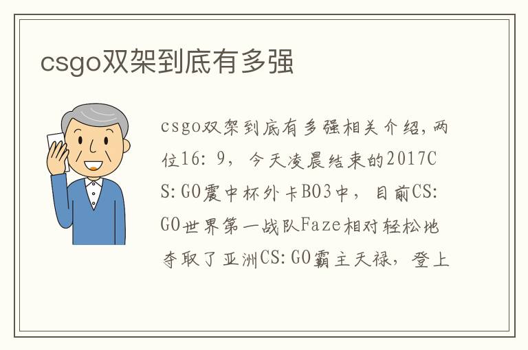 csgo双架到底有多强