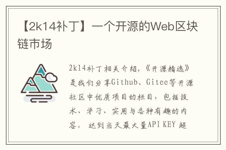 【2k14补丁】一个开源的Web区块链市场