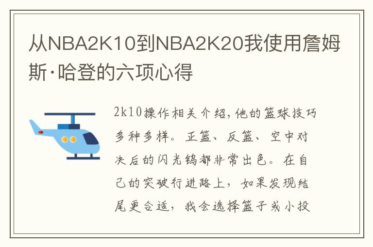 从NBA2K10到NBA2K20我使用詹姆斯·哈登的六项心得