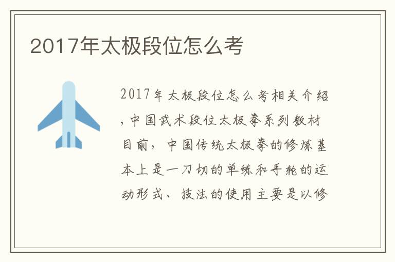 2017年太极段位怎么考