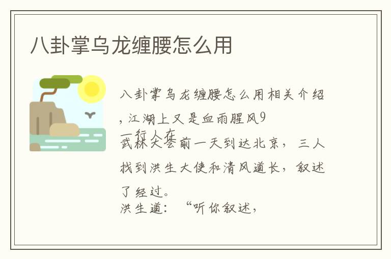八卦掌乌龙缠腰怎么用文章配图