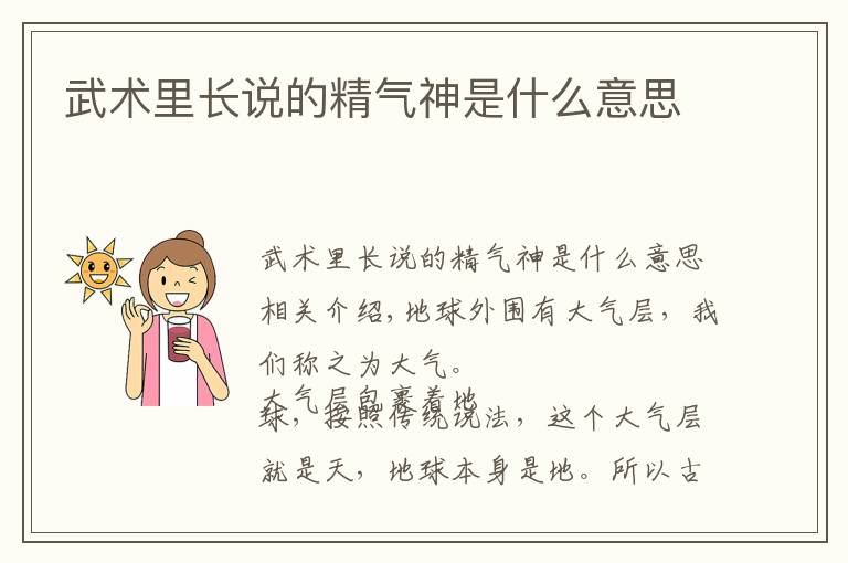 武术里长说的精气神是什么意思文章配图