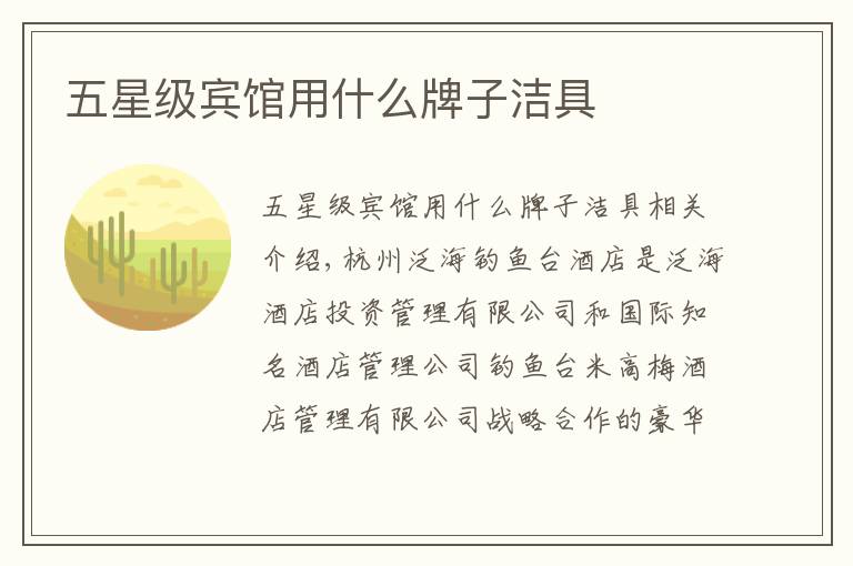 五星级宾馆用什么牌子洁具