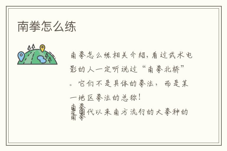 南拳怎么练文章配图