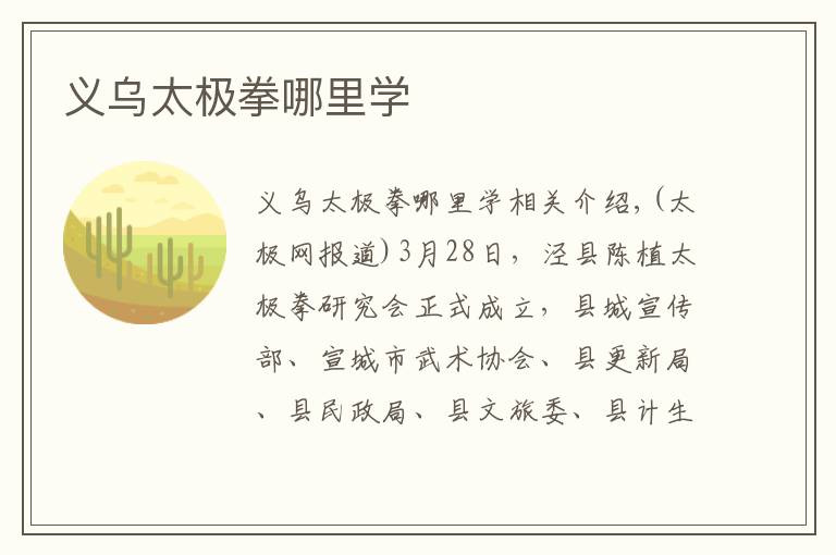 义乌太极拳哪里学