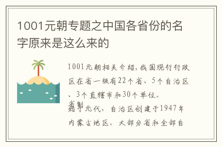 1001元朝专题之中国各省份的名字原来是这么来的