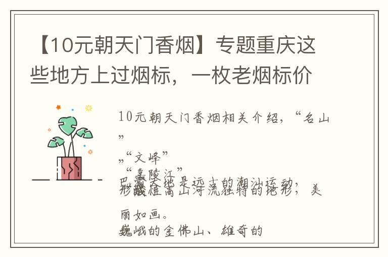 【10元朝天门香烟】专题重庆这些地方上过烟标，一枚老烟标价值600元以上文章配图