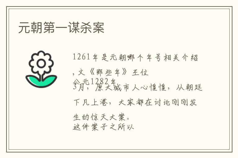 元朝第一谋杀案文章配图