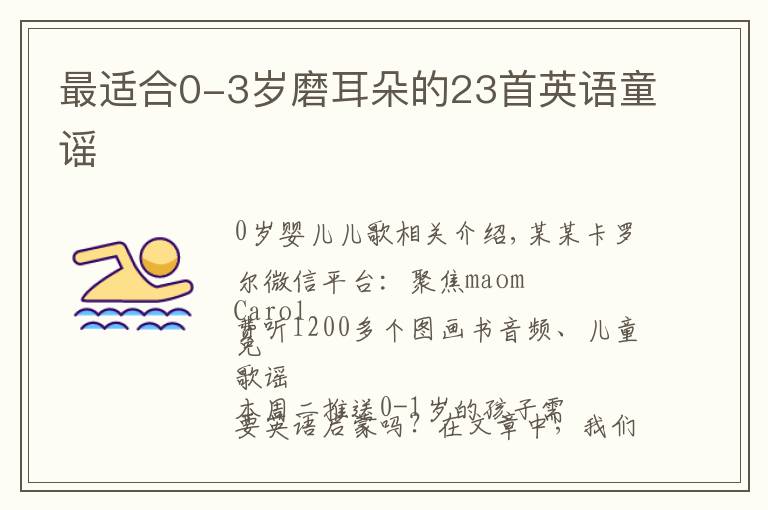 最适合0-3岁磨耳朵的23首英语童谣文章配图