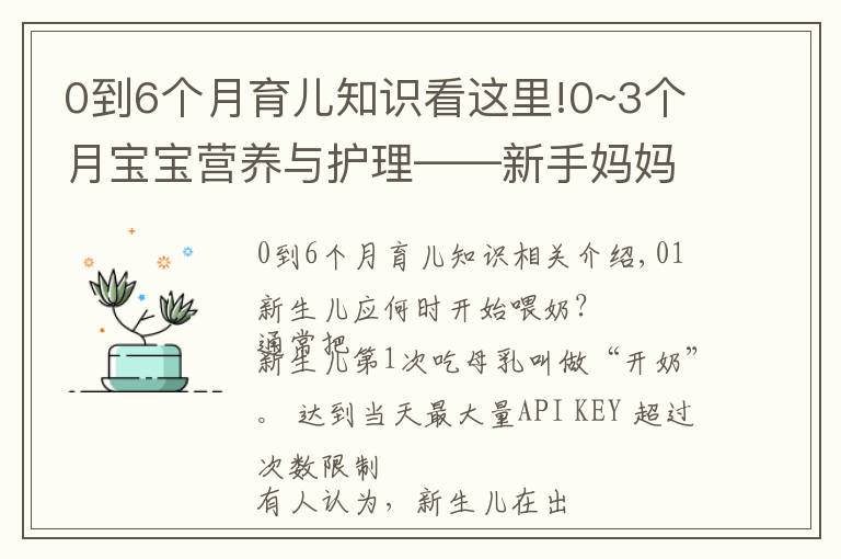 0到6个月育儿知识看这里!0~3个月宝宝营养与护理——新手妈妈必备育儿经