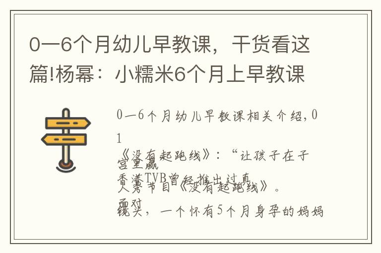 0一6个月幼儿早教课，干货看这篇!杨幂：小糯米6个月上早教课｜没上早教课的孩子，用ABC法则在家教