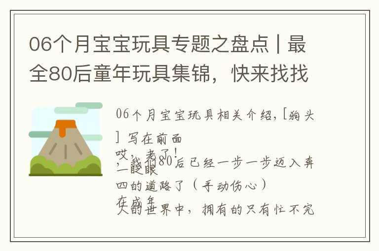 06个月宝宝玩具专题之盘点 | 最全80后童年玩具集锦，快来找找你的