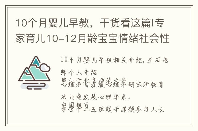 10个月婴儿早教，干货看这篇!专家育儿10-12月龄宝宝情绪社会性发展小游戏——挠哪里