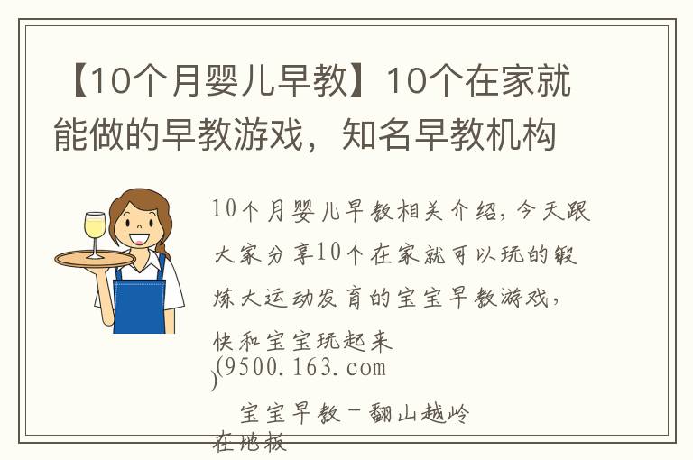 【10个月婴儿早教】10个在家就能做的早教游戏，知名早教机构都在用，附图文教程