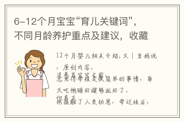 6-12个月宝宝“育儿关键词”，不同月龄养护重点及建议，收藏